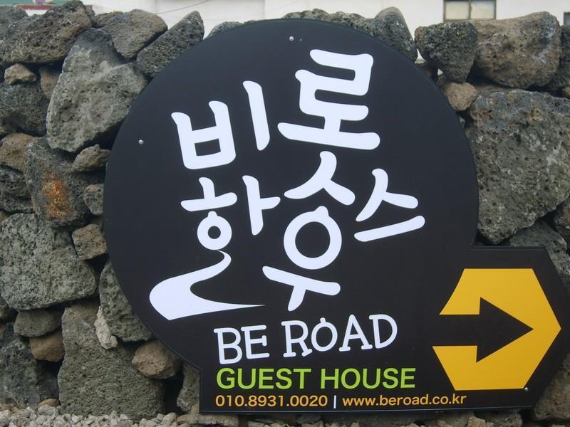 Be Road House Hotel เมืองเชจู ภายนอก รูปภาพ